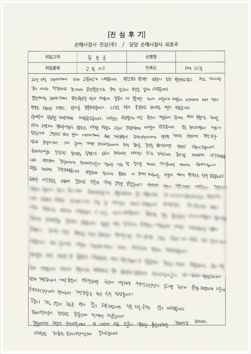 교통사고